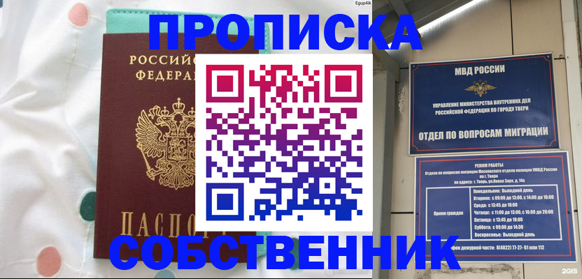 прописка для школы в Семилуках
